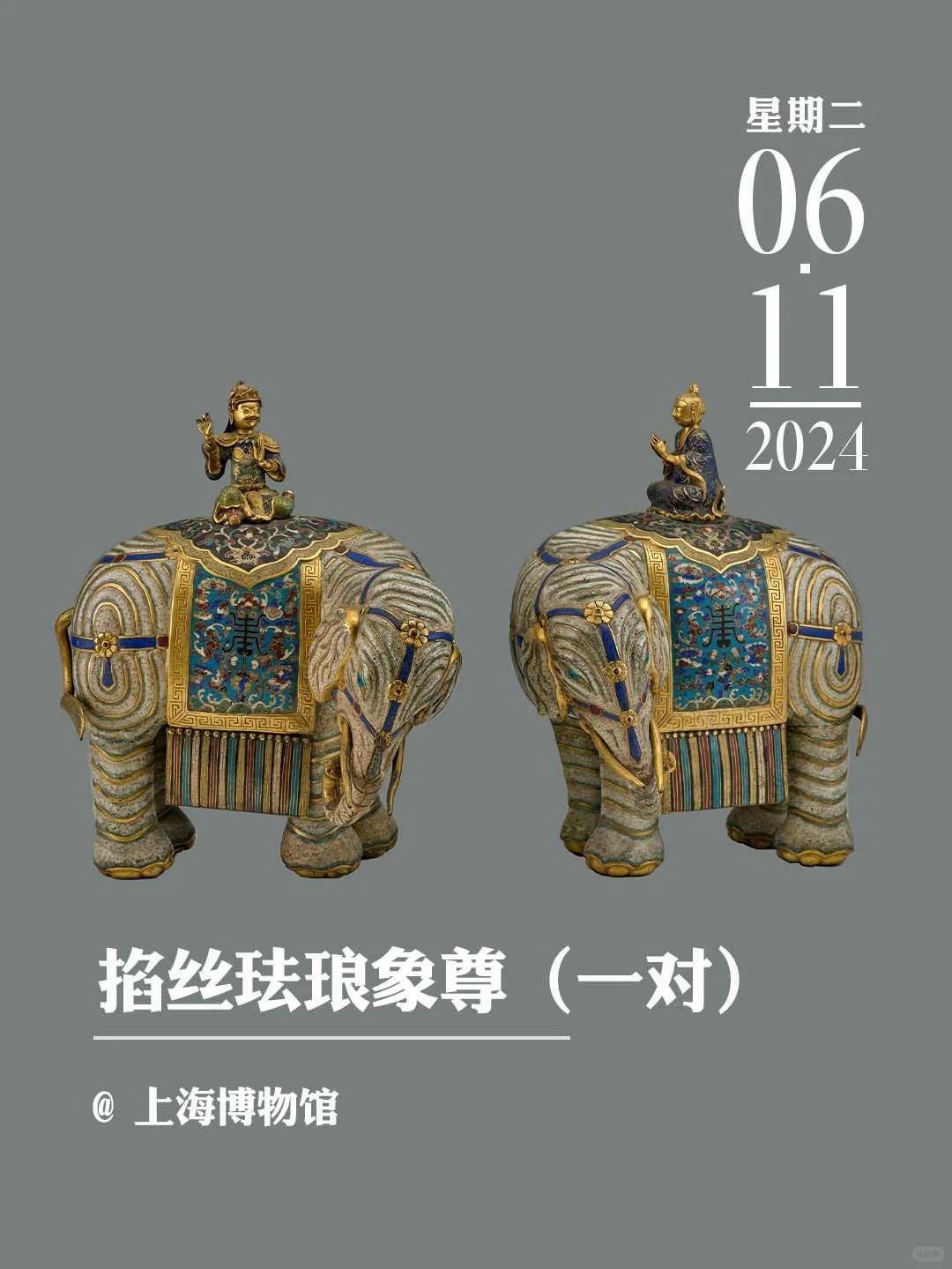 文物会说话丨掐丝珐琅象尊