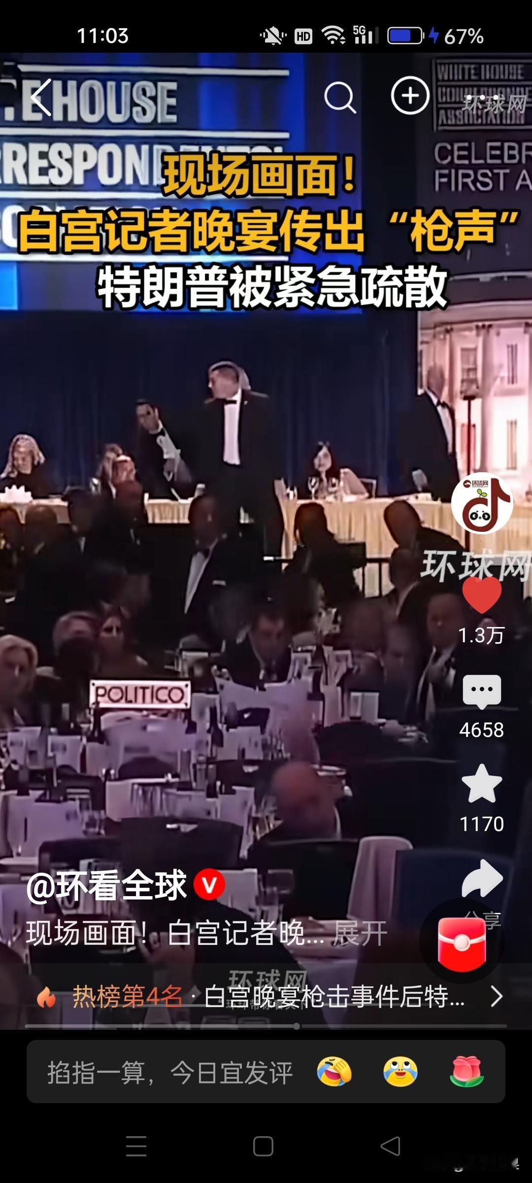 美国白宫发生枪击声音？特朗普被紧急疏散！不怕贼偷，就怕贼惦记？特朗普去年被枪击过