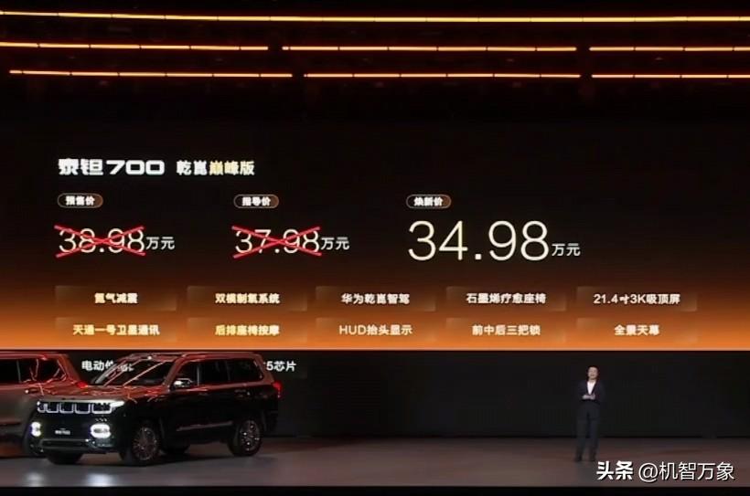 北京越野泰钽700发布了泰钽700 

售价正式公布：豪华版24.98万元、华为