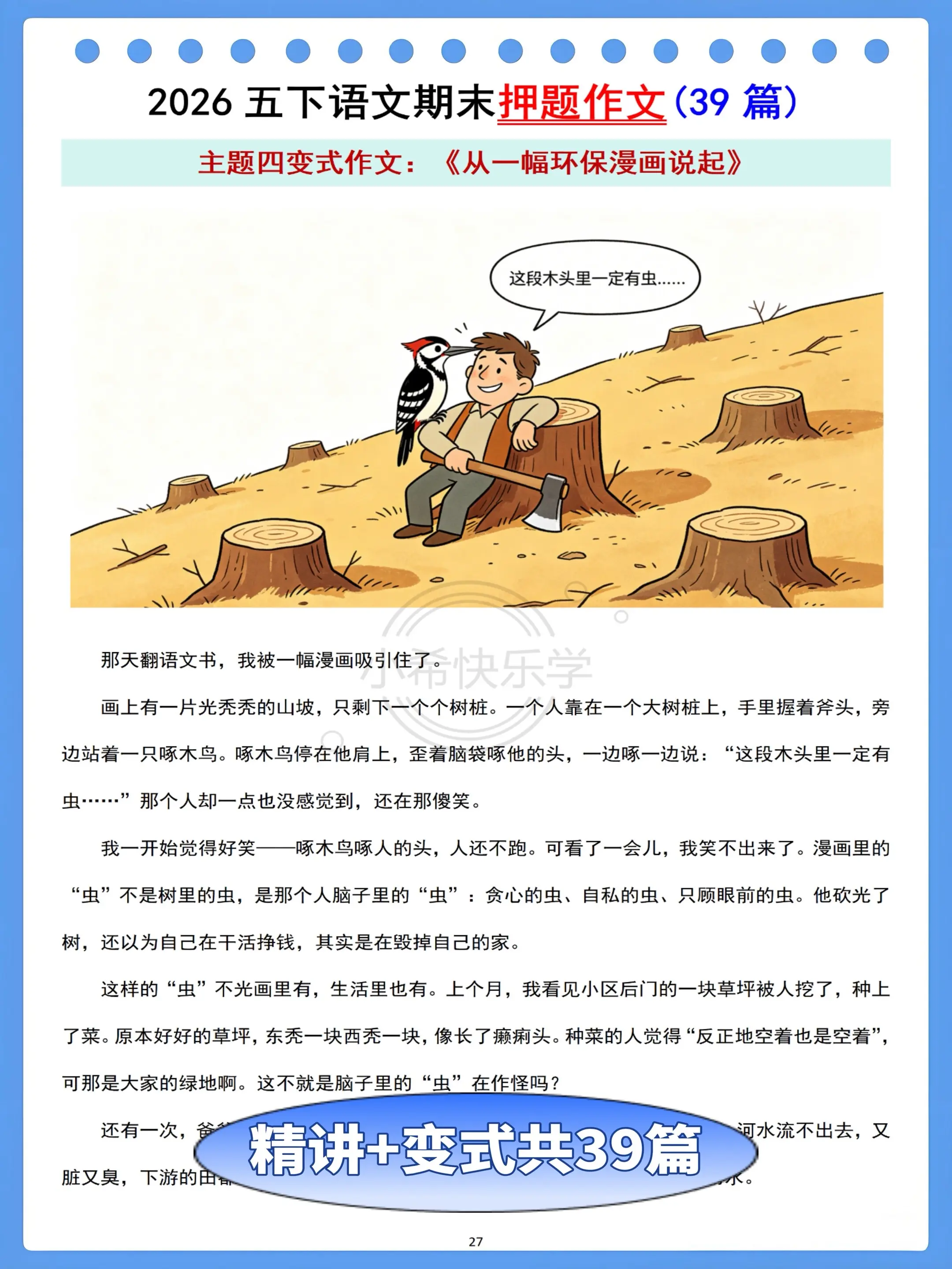 五下语文作文押题｜39篇高分范文来拿捏。全考点作文押题我都整理好了，8...