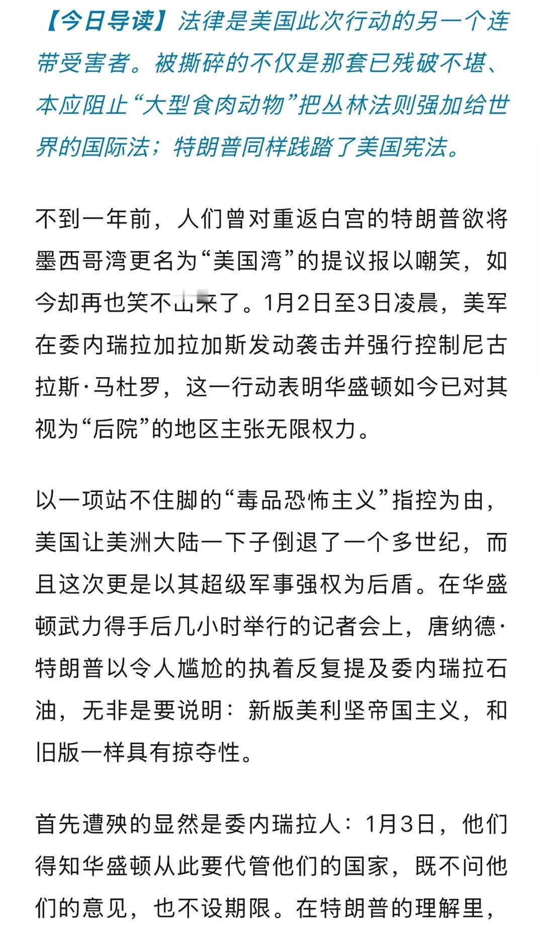 二战后形成的国际法体系的崩溃不是从委内瑞拉开始的，是很久以前一点一点就开始碎裂了