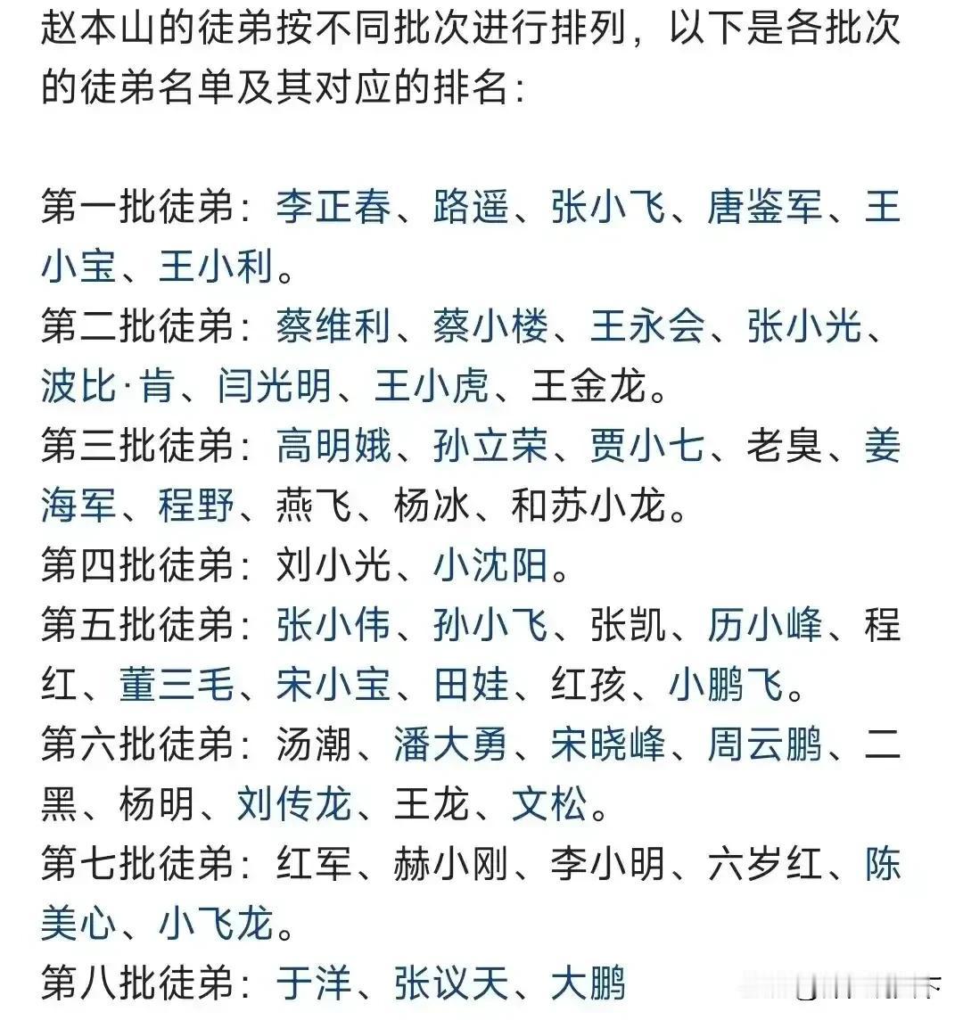 终于有人把赵本山徒弟排名整理出来了，赶紧收藏起来吧！