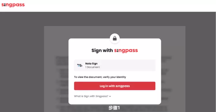 国内首家！法大大Nota Sign全球签全面支持新加坡Singpass签署