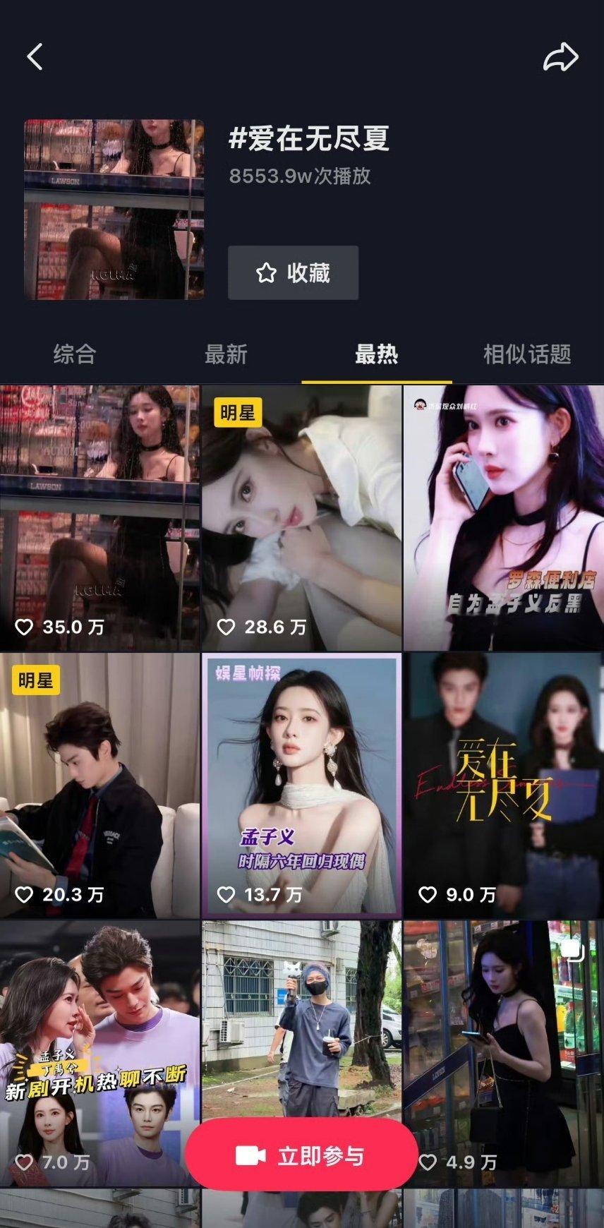 爱在无尽夏在抖视频已被孟子义占领了，郝念这热度不错诶，全都是高赞爱在无尽夏 ​​
