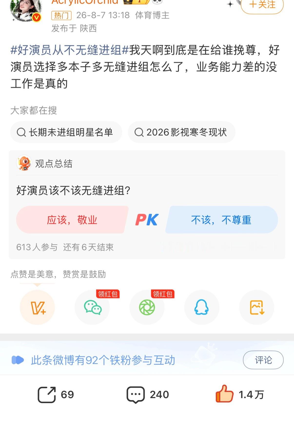 现在连无缝进组都要被嘲吗谁极度了 