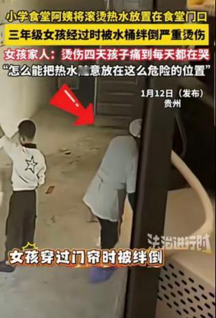严查到底！贵州一小学食堂阿姨图省事，将两桶滚烫的开水放在食堂门口后。谁能想到下一