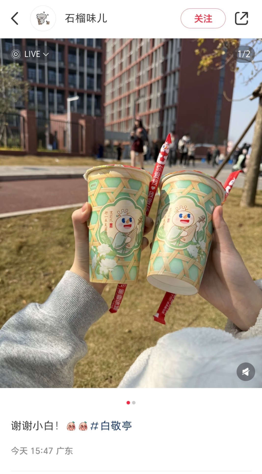 白敬亭又请喝奶茶了🧋好幸福幸好我今天也喝了蜜雪[doge] 