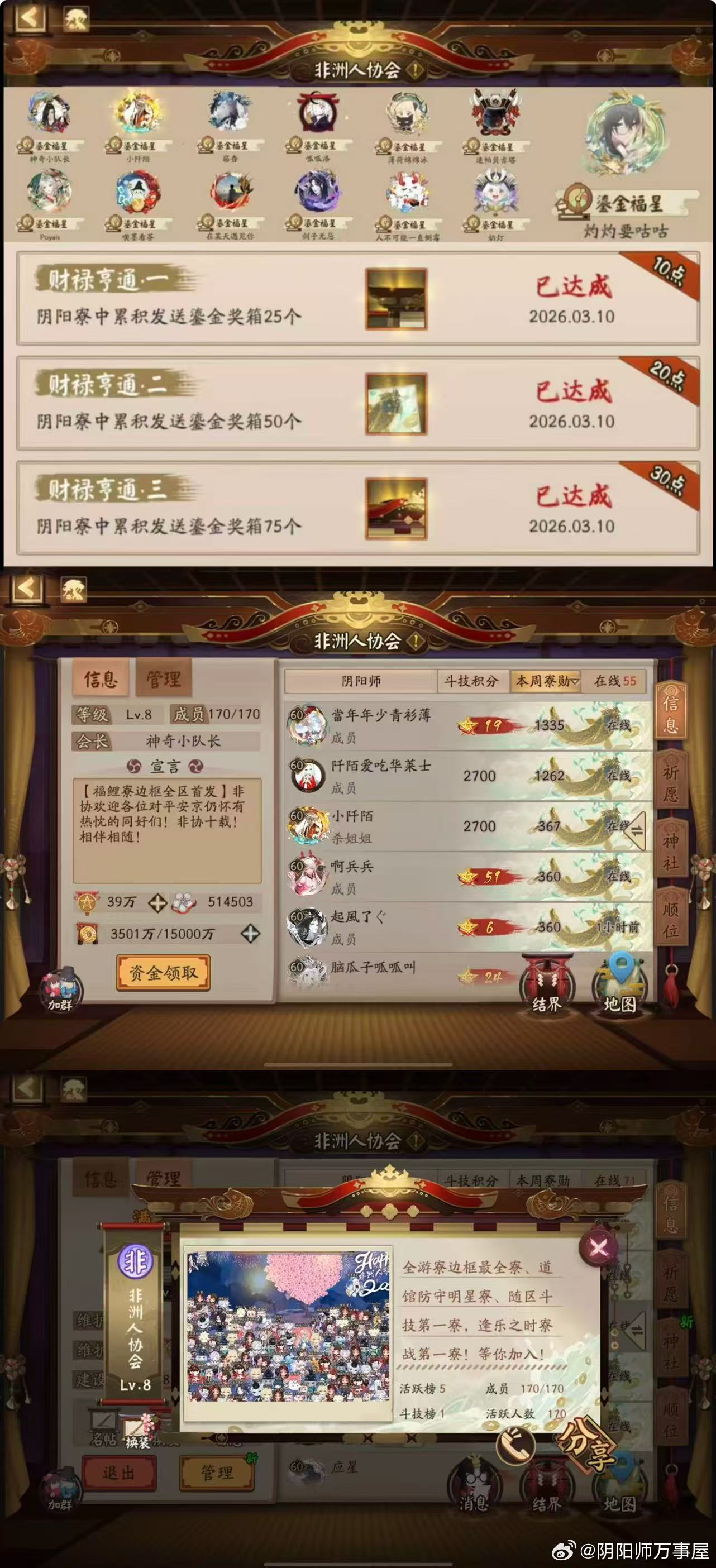 “投稿，阴阳师非洲人协会福鲤寮边框随区震撼首发！非协十载，相伴相随！75个抽奖箱