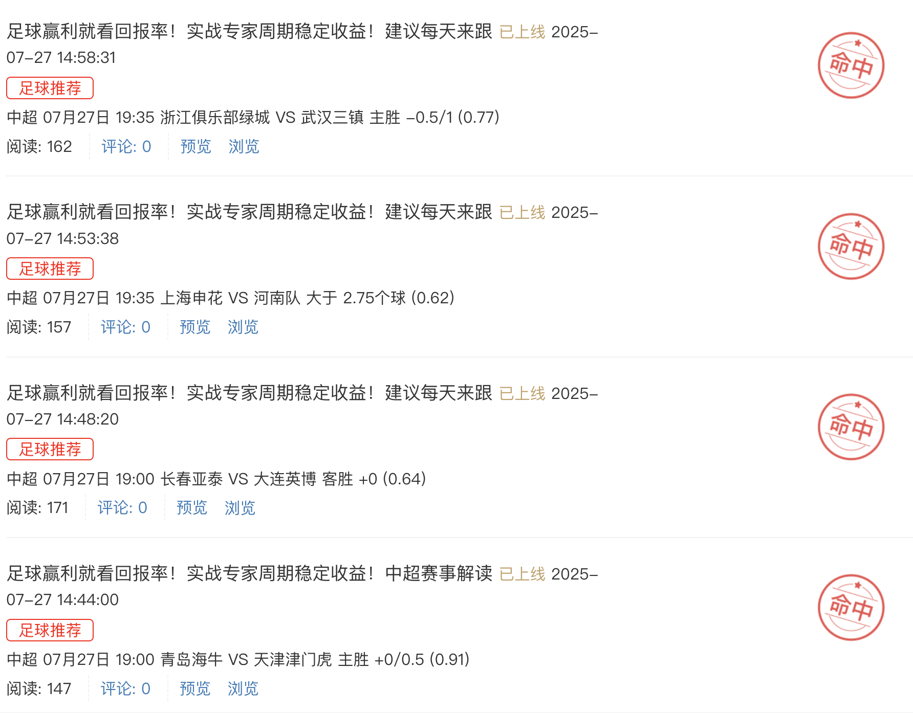 今晚中超又红4场！稳稳的拿捏！自己的联赛，更熟悉，更好把握！ ​​​