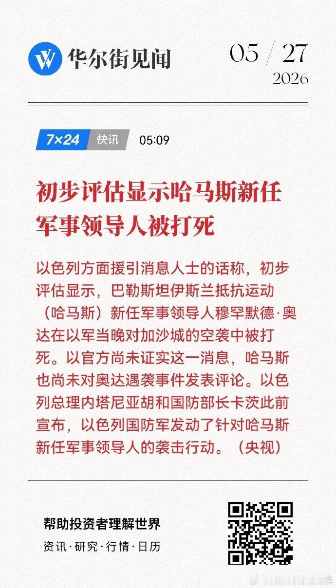 哈马斯新任领导人被打死 【初步评估显示哈马斯新任军事领导人被打死】哈马斯新任军事