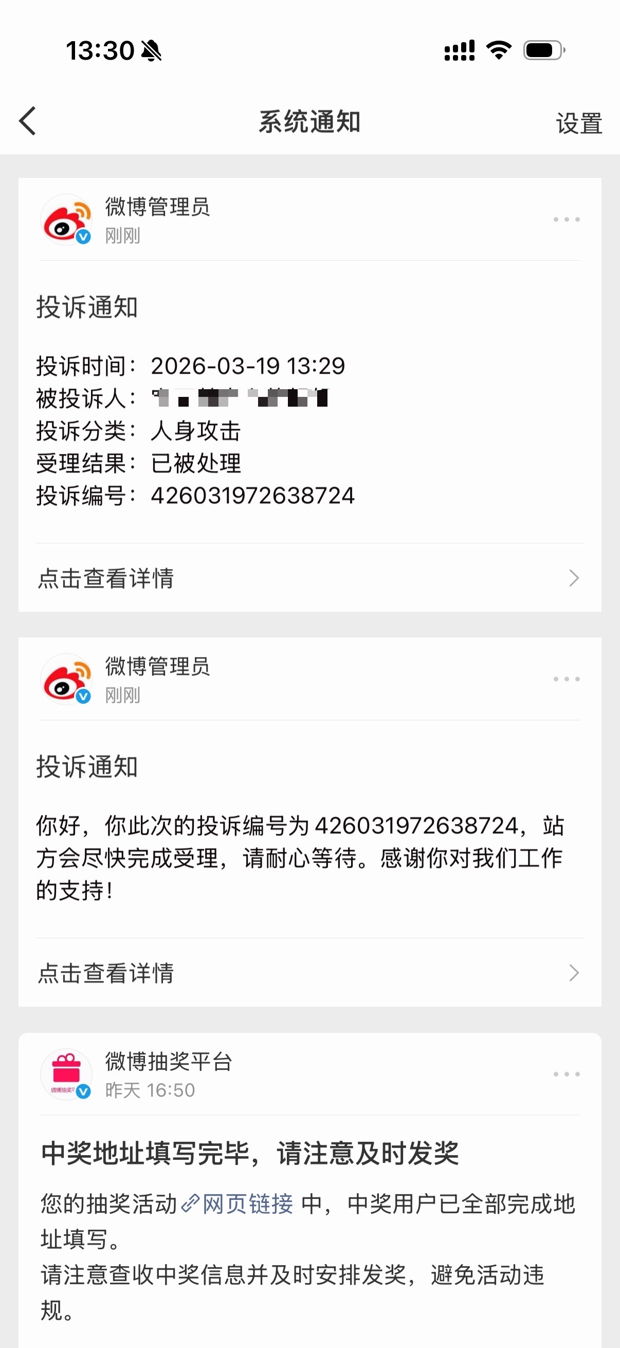 遇到骂人的投诉可以了，微博处理速度还挺快的。她让我多见见世面，我想她确实应该多见