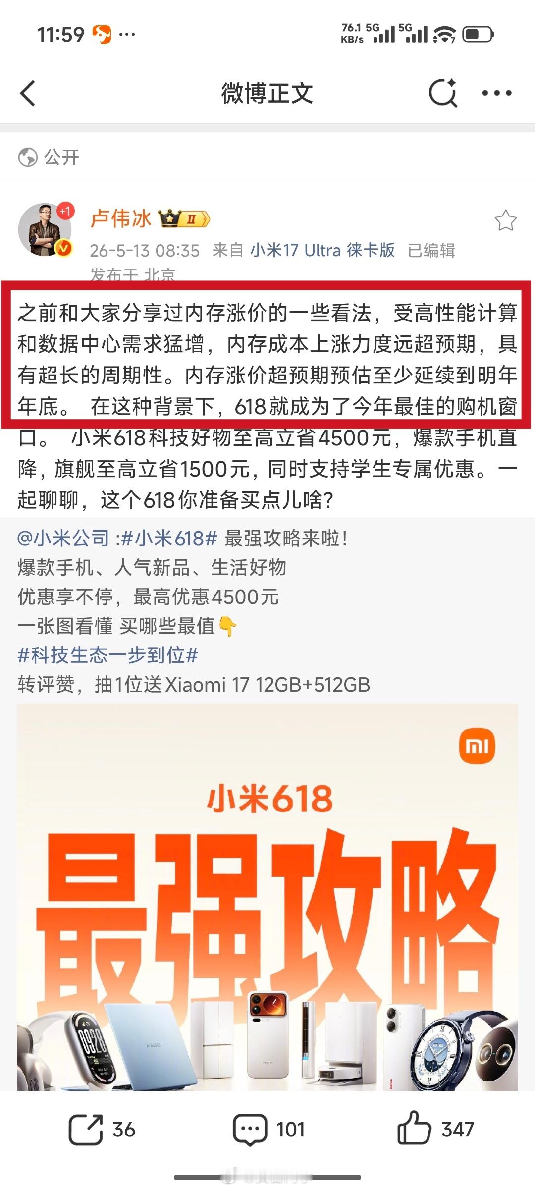 卢伟冰称内存涨价618成最佳购机期内存涨价这个事儿，最近半年应该是大家感知非常明