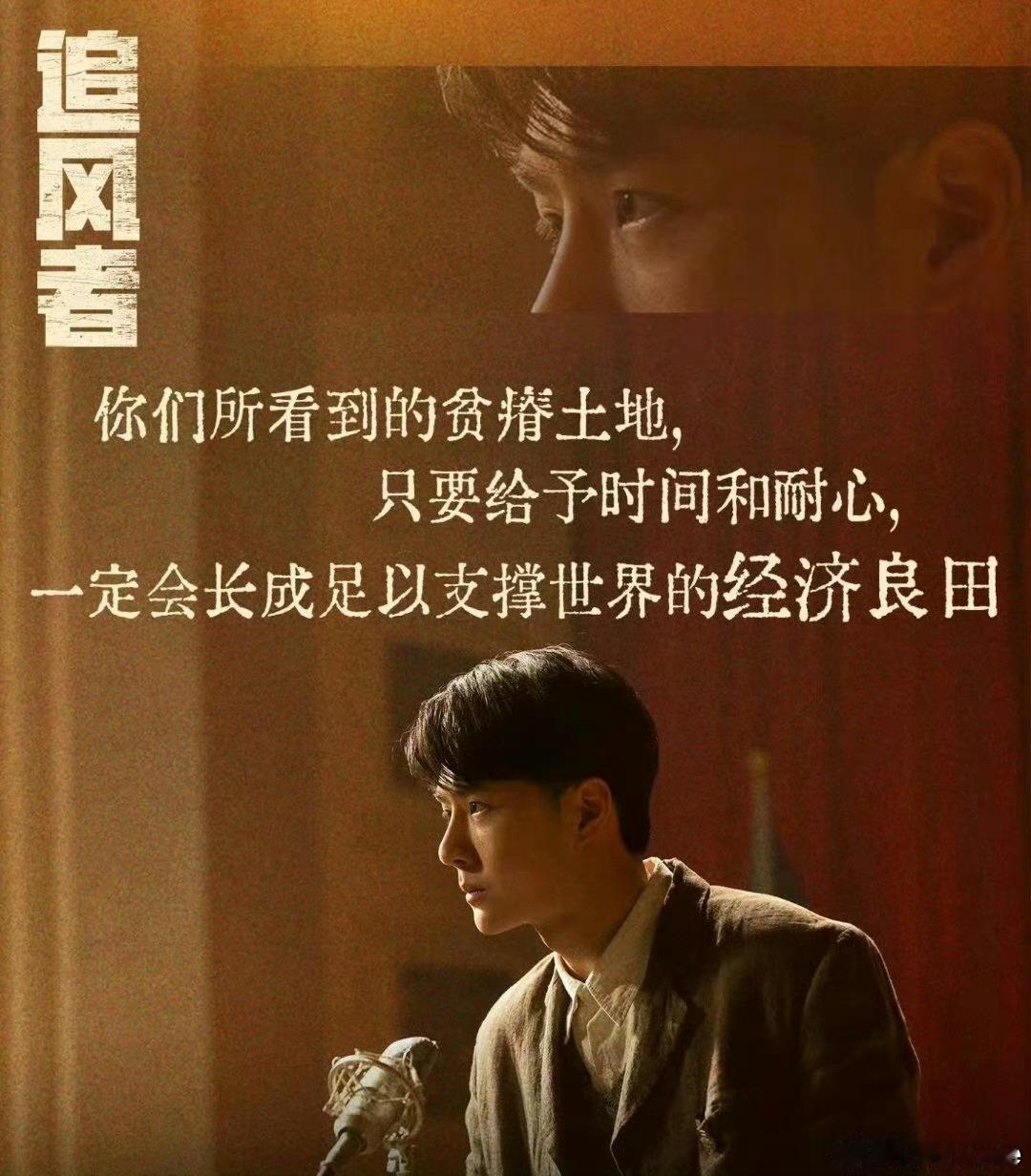 电视剧大赏 《追风者》，好看，无需多言。剧集热度破万、口碑好评如潮、台词频频出圈