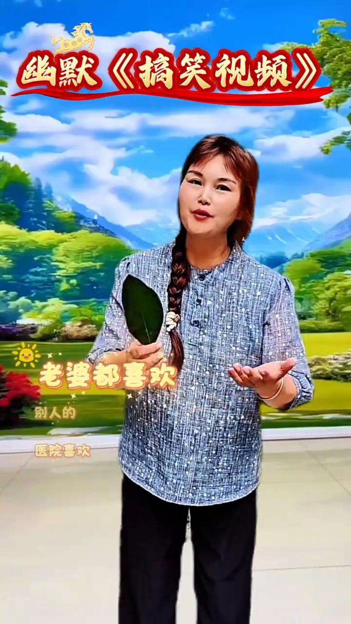 搞笑视频。
男的都想高，女的都想瘦，人穷都想多吃肉。好猫难敌鱼引诱，人不深交看不