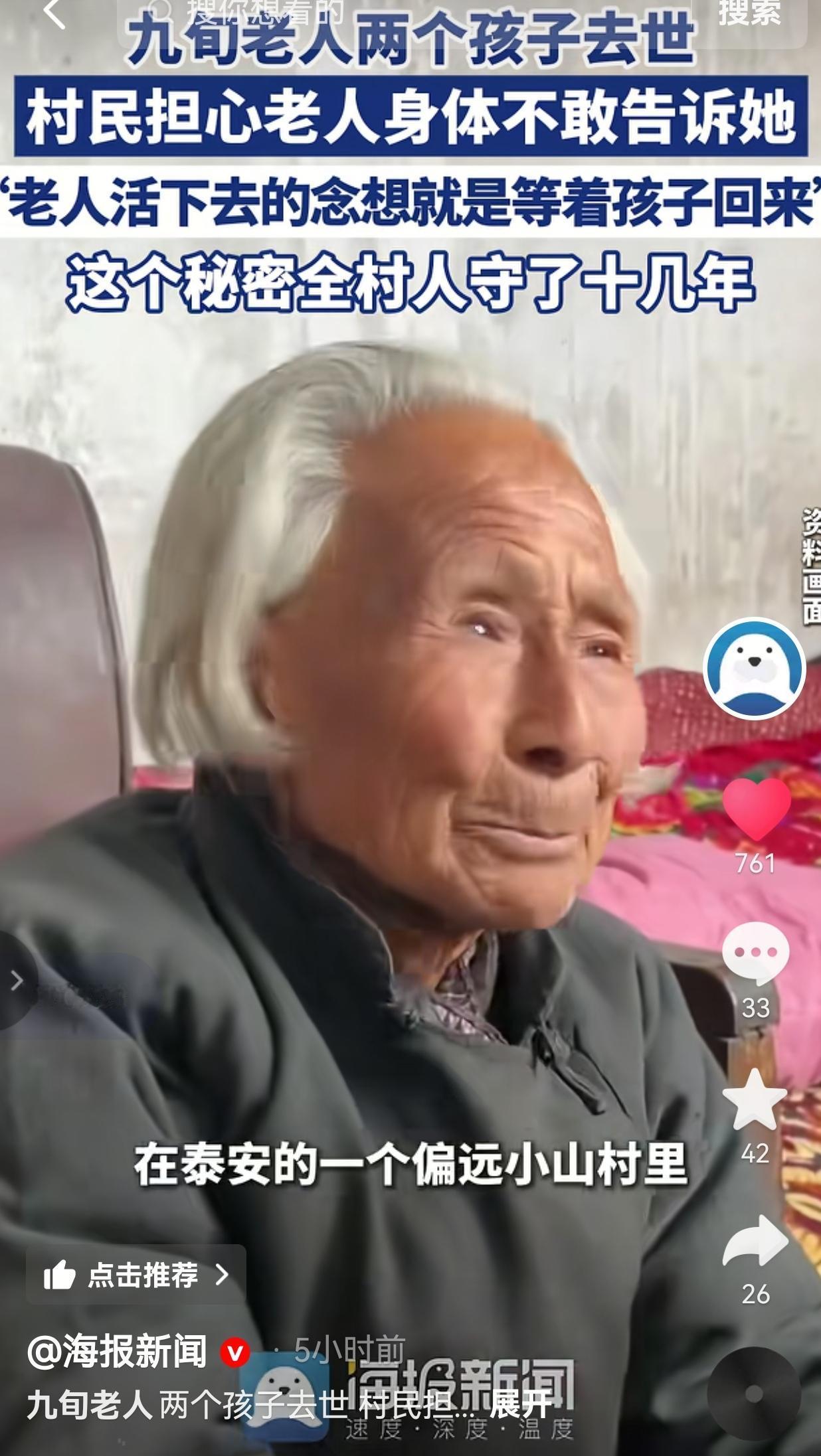 泪目了！一句“过了年就回来”成了九旬奶奶活下去的盼头。泰安九旬老人痛失一双儿女，