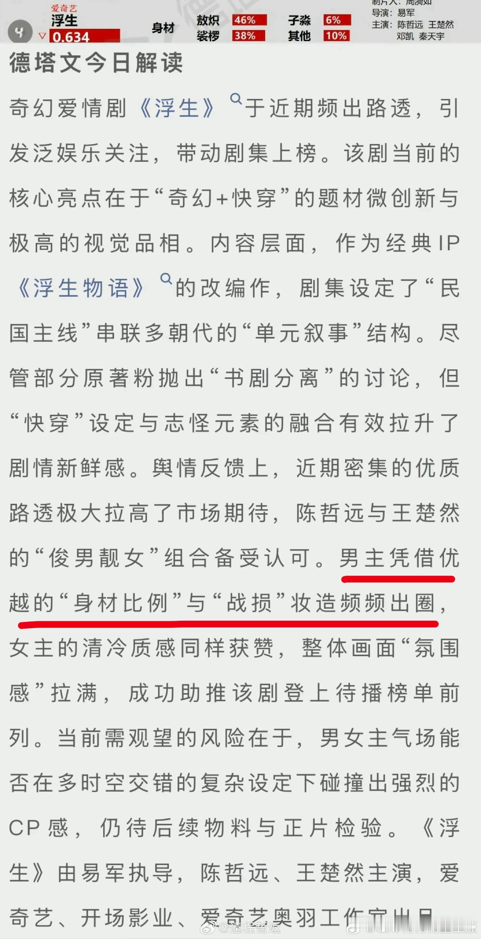 从开拍到今日30天，《浮生》可以说未播先火，持续在榜！陈哲远敖炽一直带领整个剧的