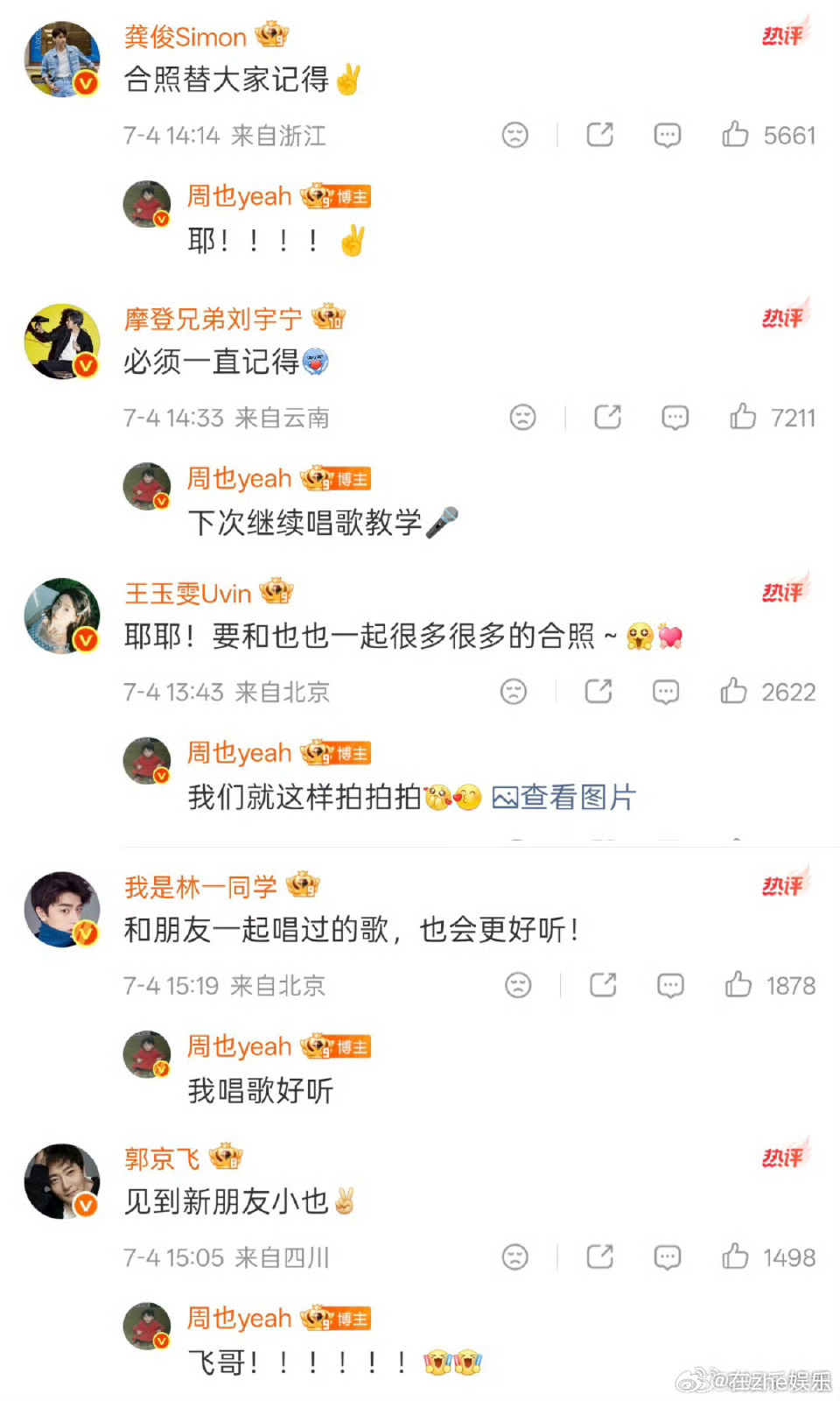 周也圈内口碑是有目共睹的，只拿结果说话娱乐