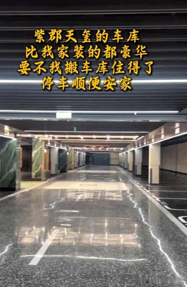 榆林豪宅彻底卷疯了🤯现在连车库都卷成天花板级别！
 
家人们！我真的大开眼界！