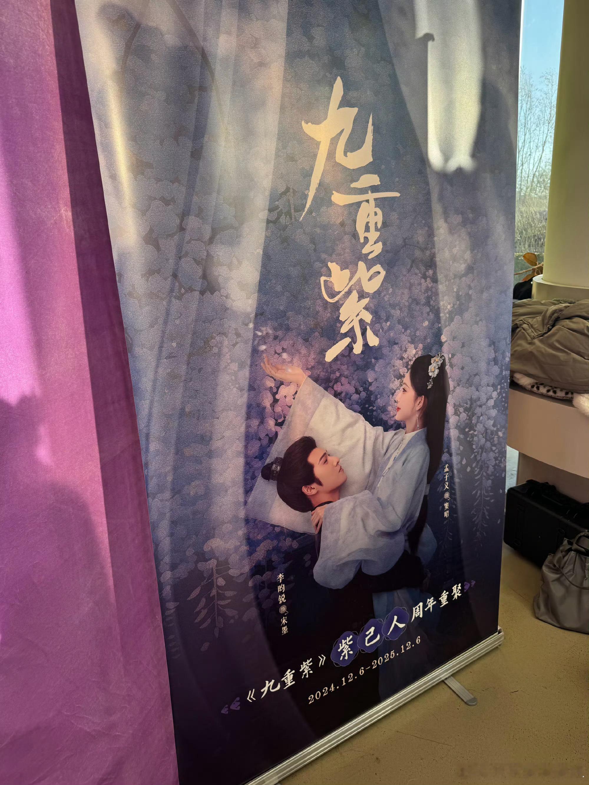 九重紫九重紫开播一周年，首次公布的官方影视设定集和原版珍藏道具好用心的剧组 