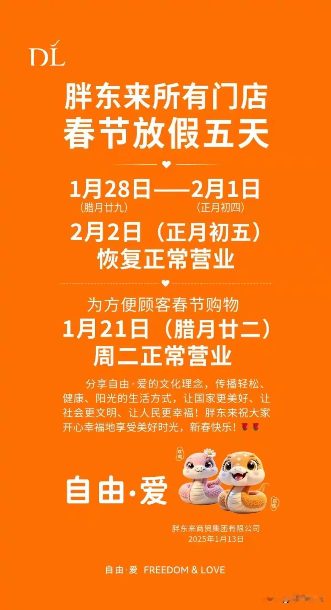 胖东来真的不会经营，春节这么重要的传统节日，他们竟然放假5天，要知道这可是春节，