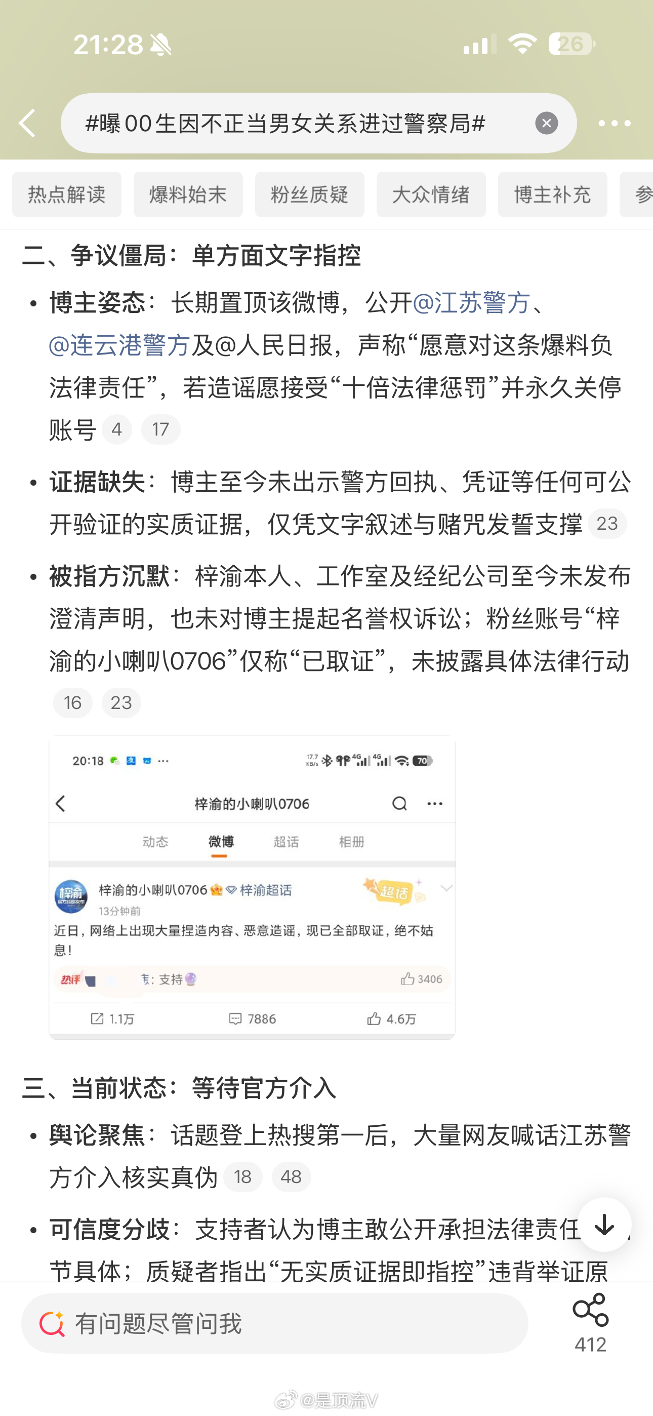 这个00生是谁我也不知道，不过微博智搜给的信息是这样的，很详细！曝00生因不正当