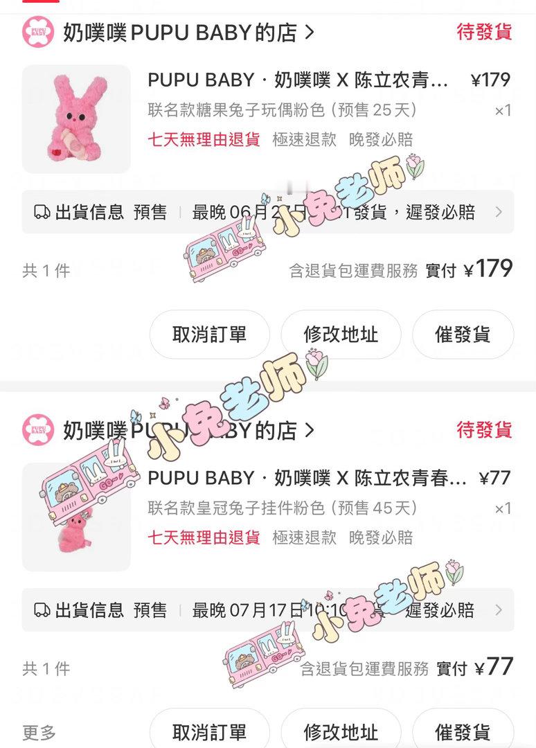 陈立农  忙乱之中 也要買到奶噗噗我们一起把爱收藏