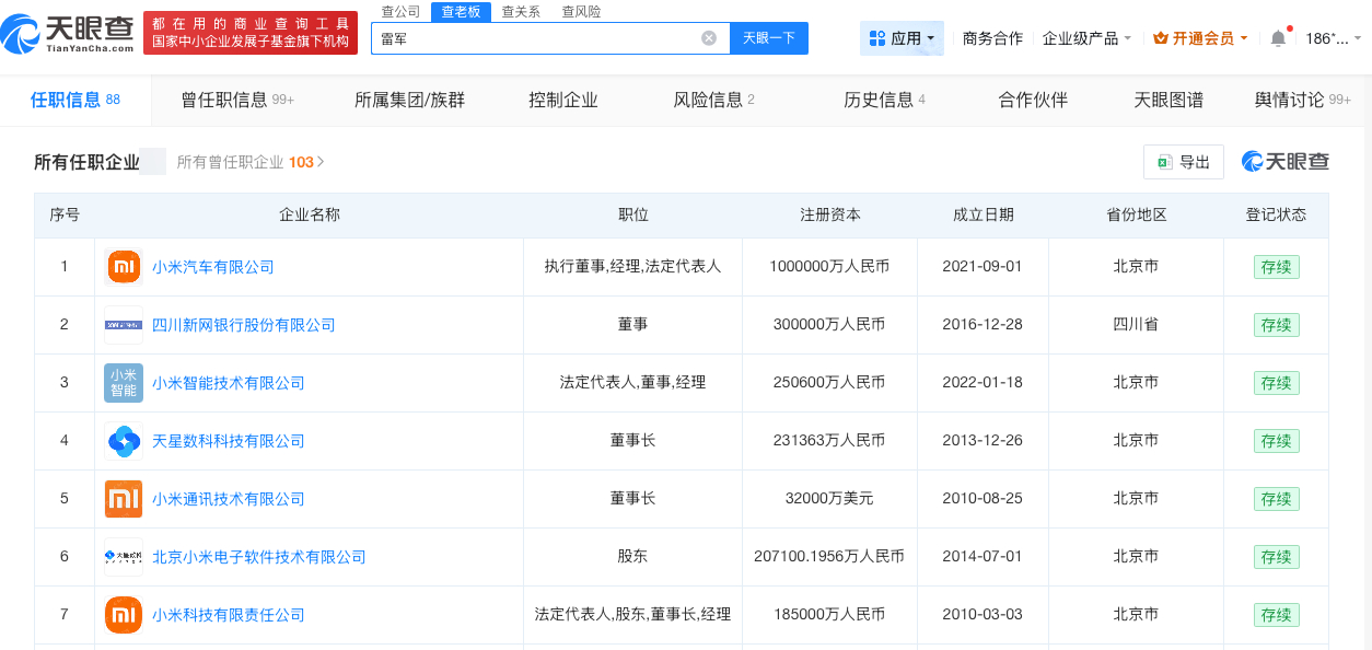 【#雷军关联超80家企业##雷军商业版图涉多个领域#】#雷军不再担任金山云董事长