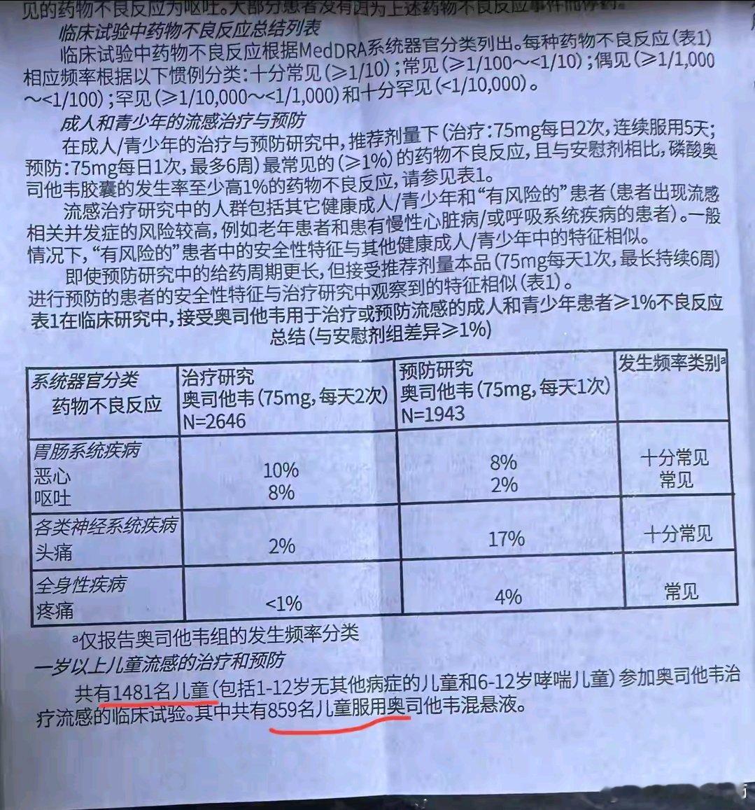 美国斩杀线理论之1000多个儿童参加试药。某些大V之前嘲笑中国许多药品里面写儿童