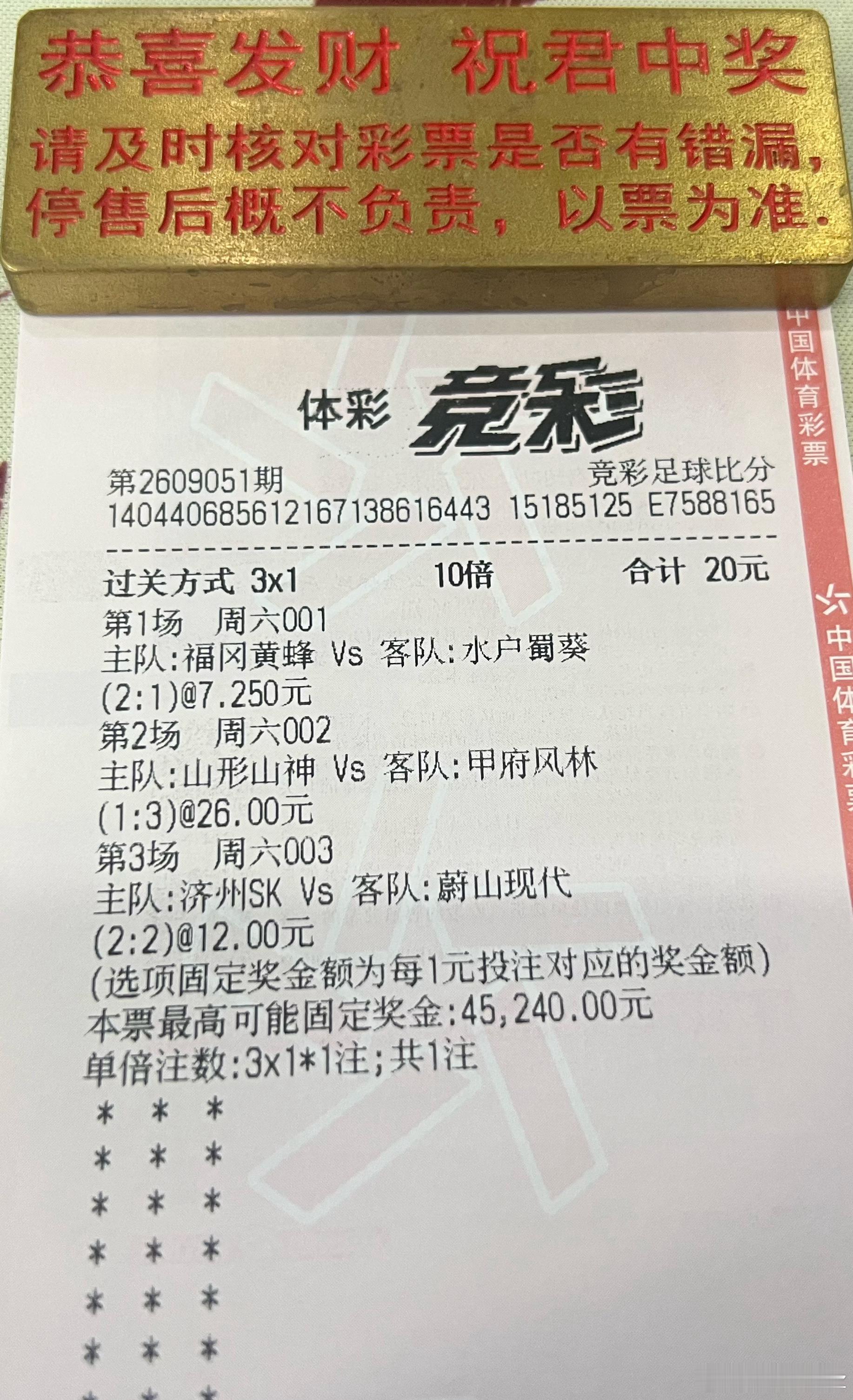 竞彩足球又来奉献爱心了❤️ ​​​