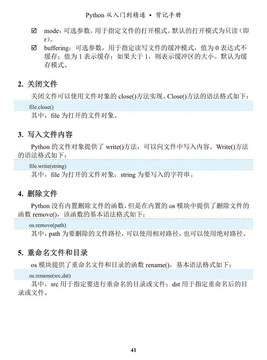 Python 必备手册 5️⃣