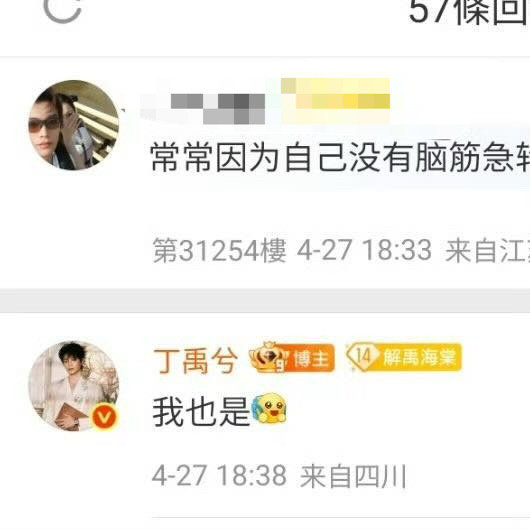 丁禹兮翻牌好多表示又磕到了[允悲] ​​​