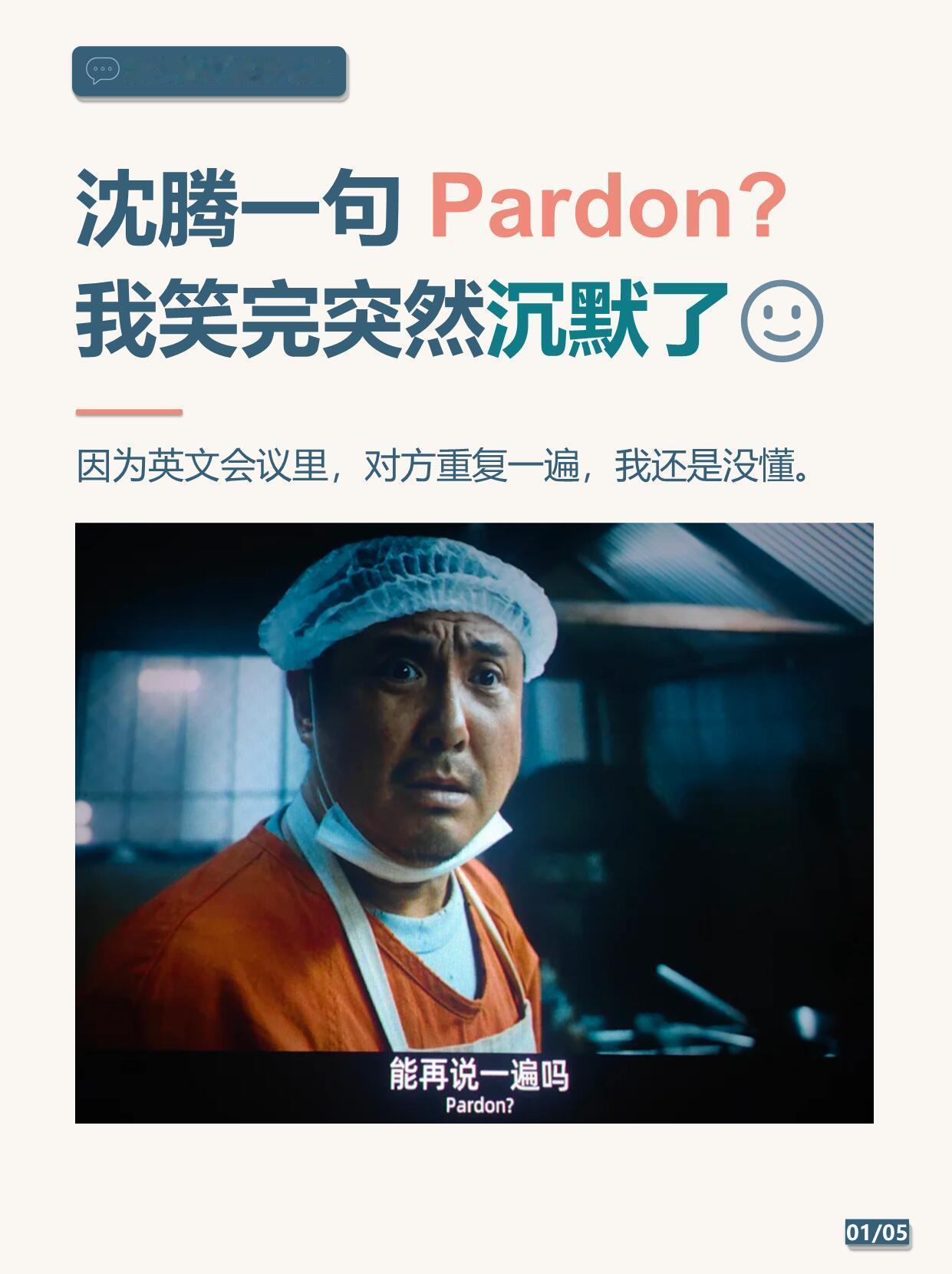 龙餐馆笑点被沈腾这口英语承包了沈腾散装英语刻进DNA了别的演员飙戏飙演技，沈腾飙