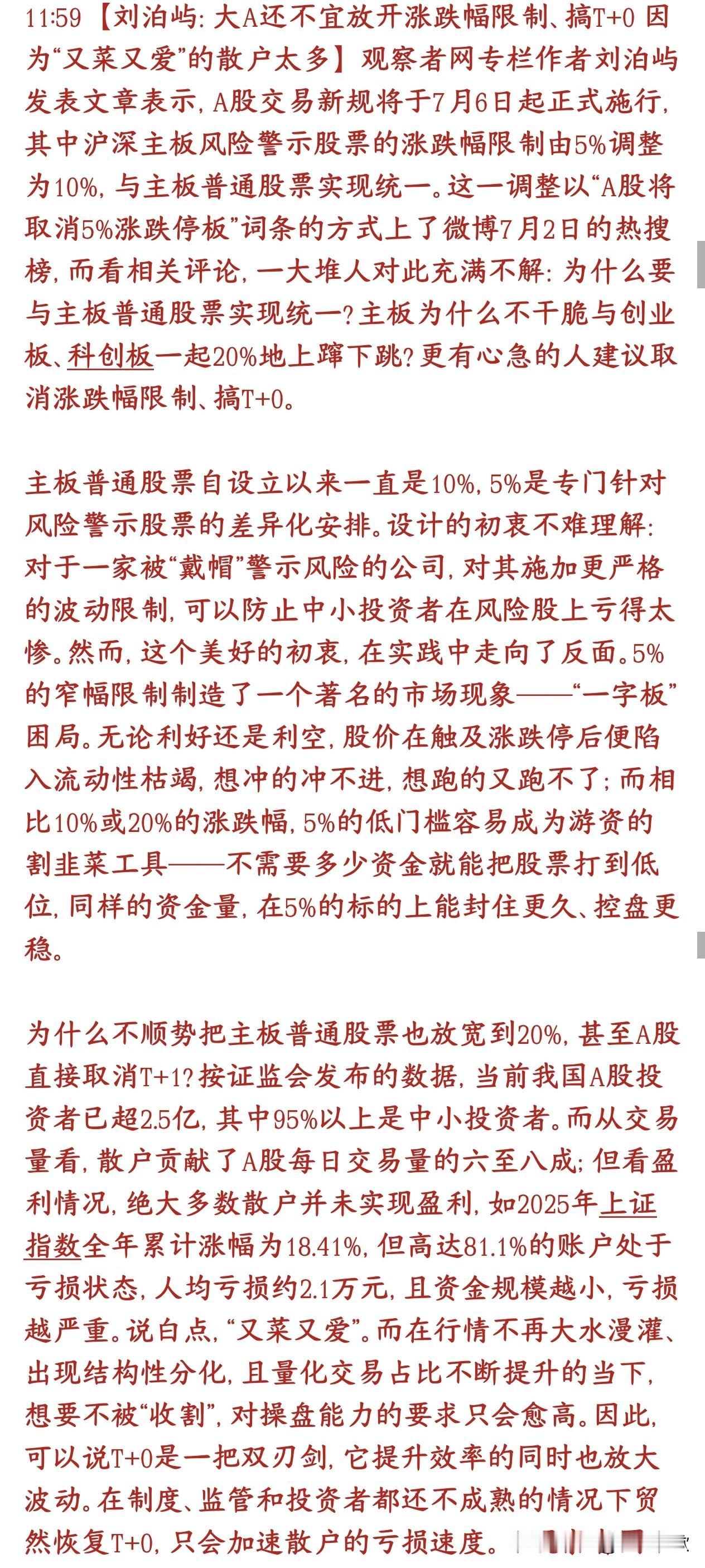 A股还不能实行T+0政策，原因竟是A股韭菜太多，得保护投资者
很多股民顺势呼吁：