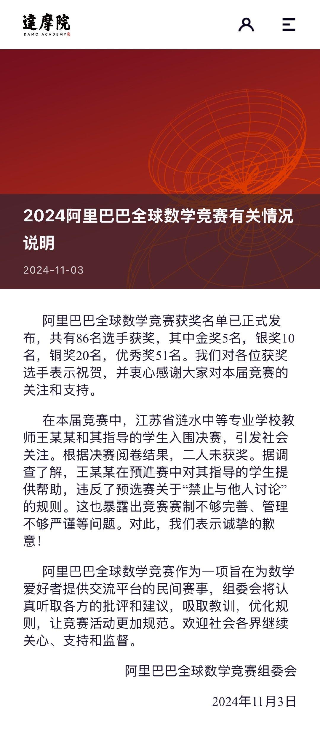 【#姜萍数学竞赛系老师提供帮助#】阿里巴巴全球数学竞赛组委会3日发布情况说明，全