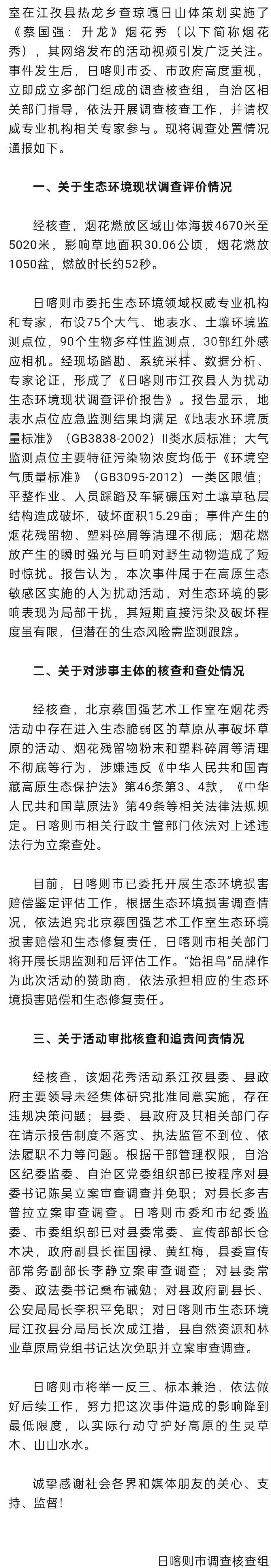 当时审批都让叶太草率了！[流汗][流汗][流汗]蔡国强烟花秀调查情况 ​​​