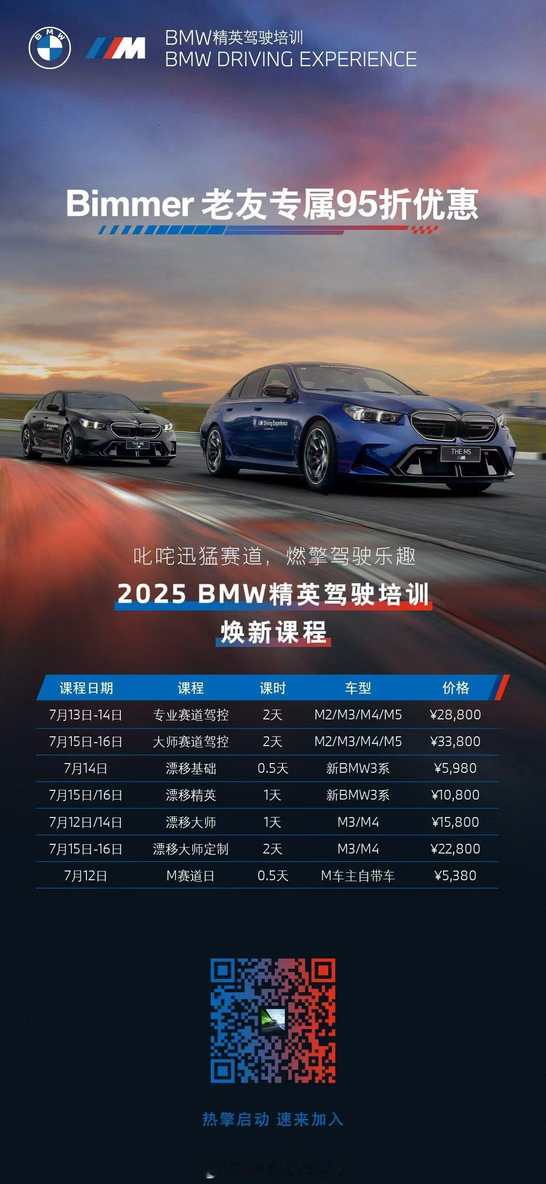 经营驾驶培训终于回归，还是难得的上海国际赛车场。Bimmer福利来了❗️❗️❗️