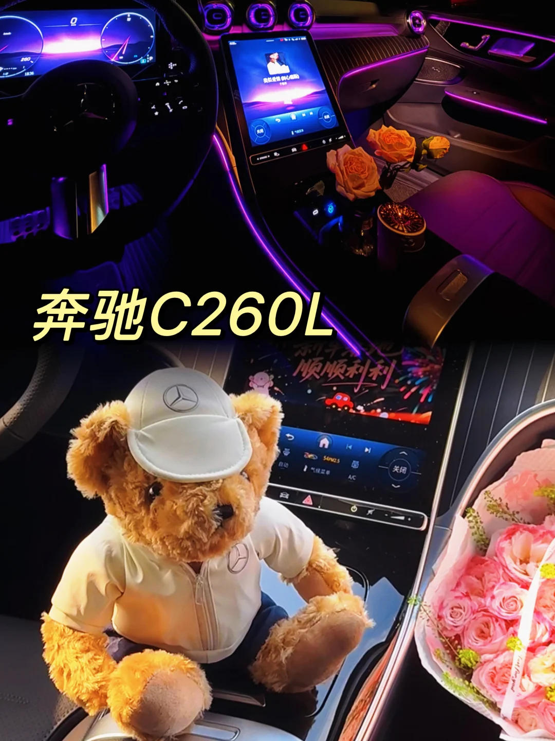 入了奔驰C260L，被这氛围感硬控了❤️