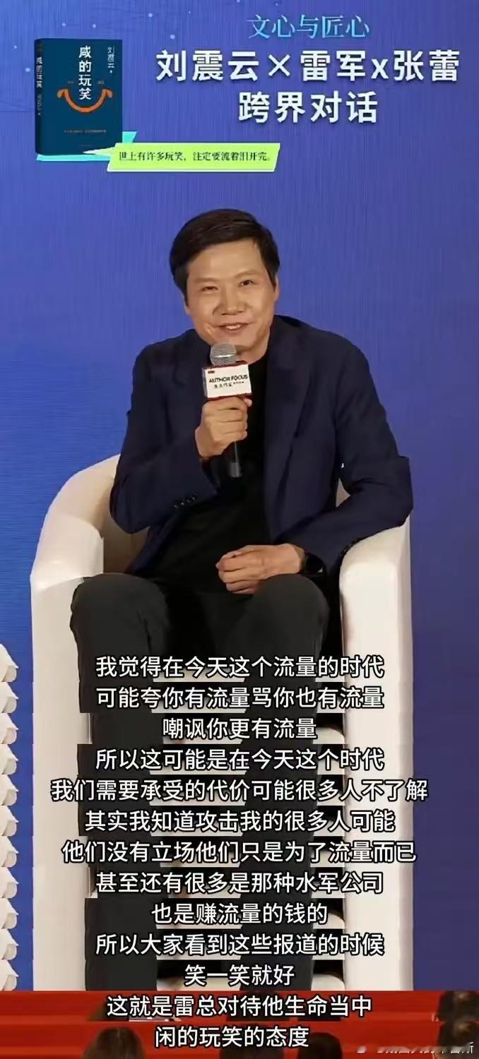 雷军回应被小学生吐槽 刘震云那句“世上没有真相，只有角度”，看完真的越想越有道理
