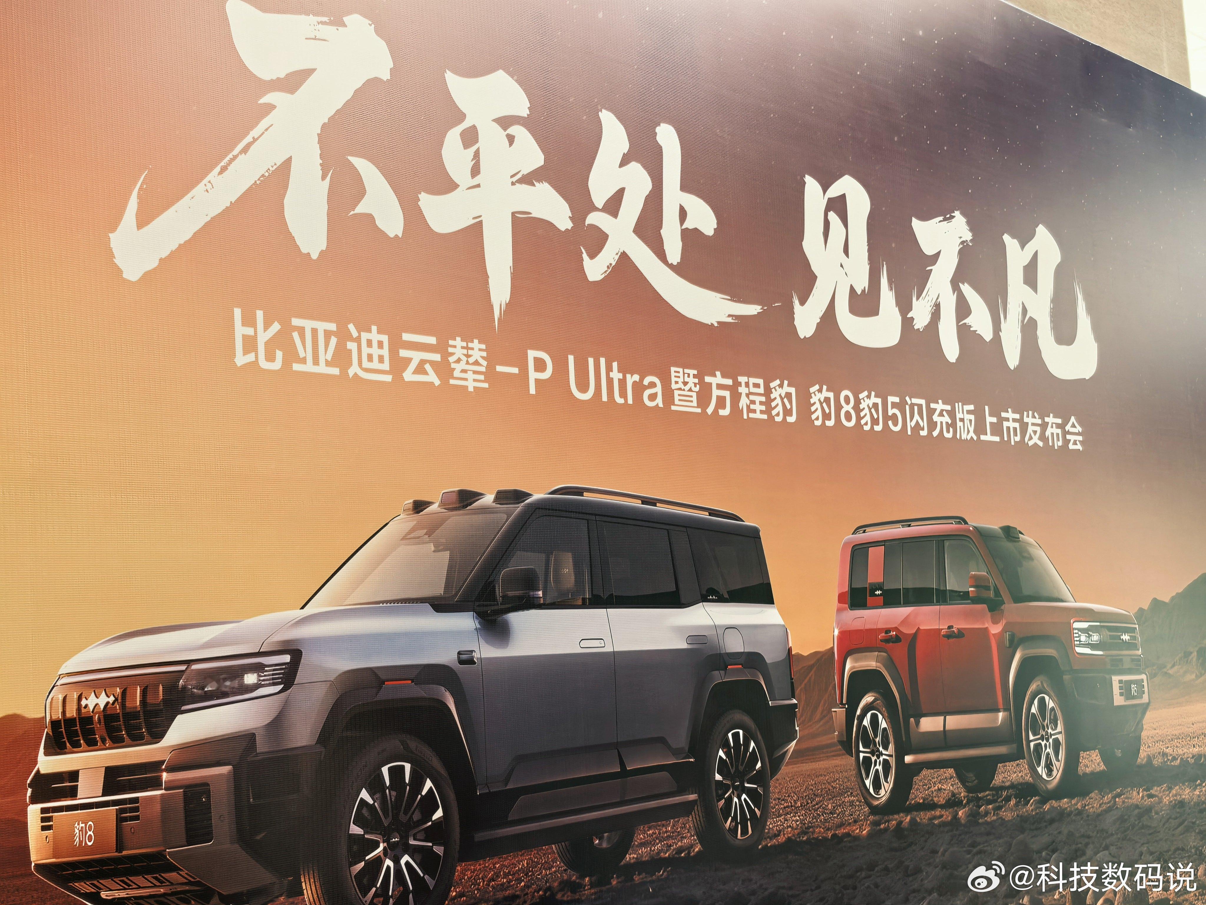 中午就去看，今天这发布应该很重磅不平处 见不凡比亚迪云辇-P Ultra暨方程豹