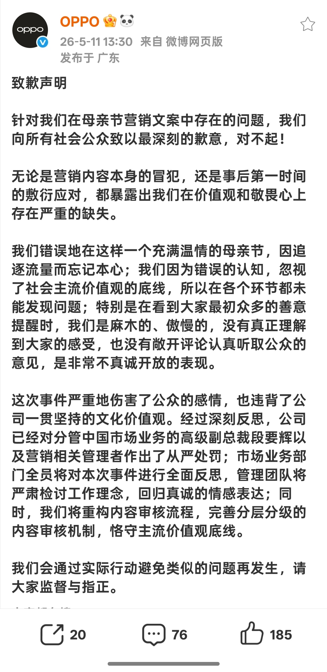 OPPO再次致歉