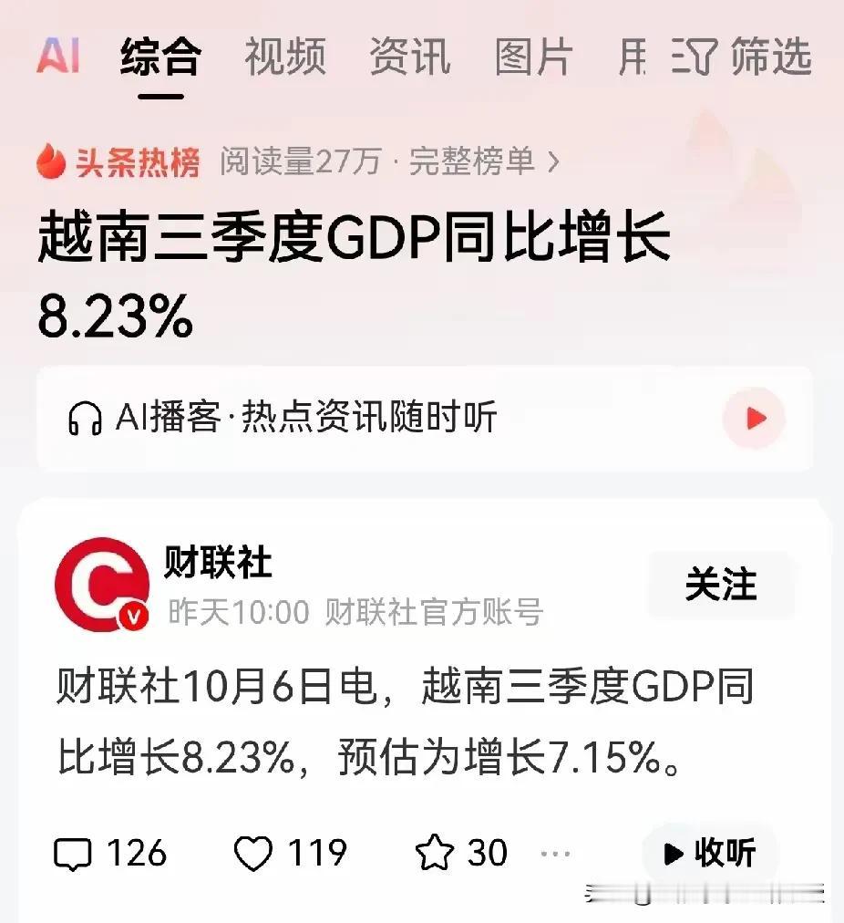 说实话，越南今年三季度GDP增速8.23%，这个经济增速水平已经在全世界处于领先