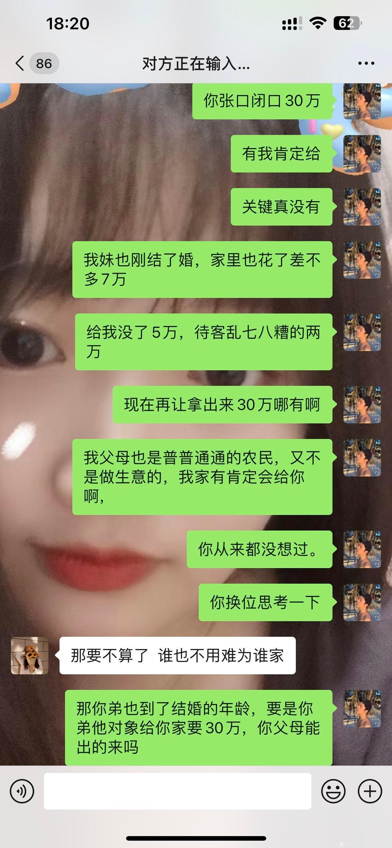彩礼谈崩。我真的好无语啊 ​​​