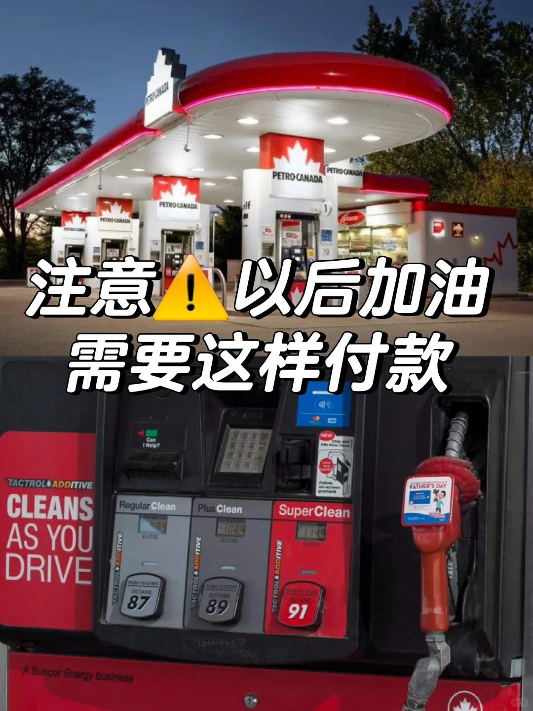 🇨🇦安省加油站将迎来重大改变❗