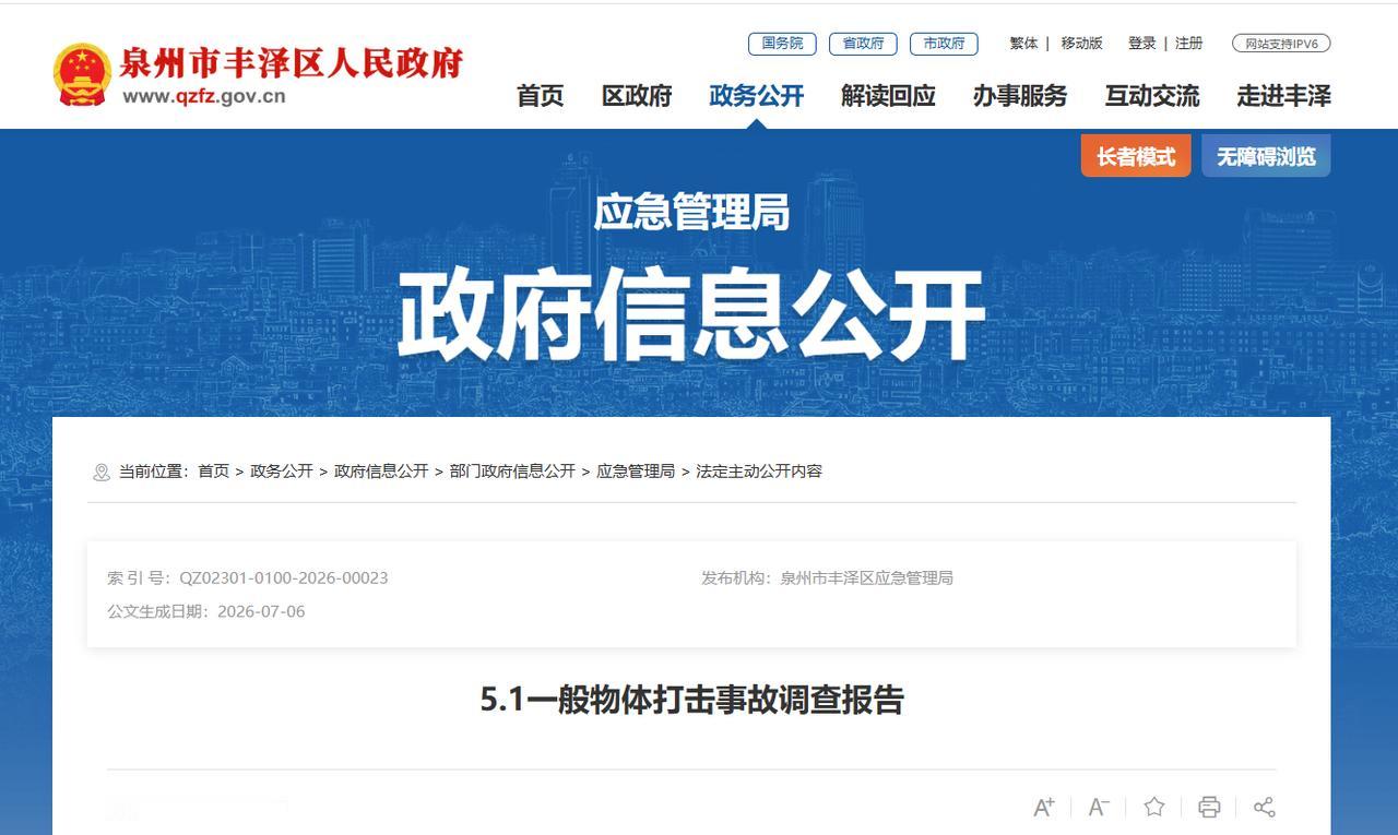 2026年5月1日15时32分许，丰泽区城东街道前头社区丰2023-7号地块项目