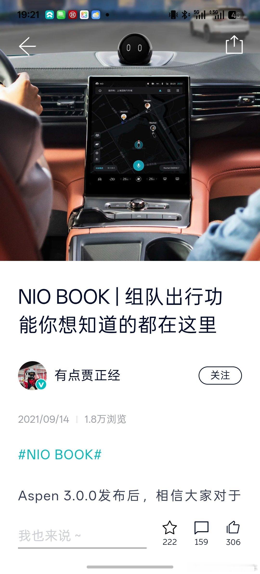 准确的时间是2021年9月14号，我记得我的第一代蔚来就有这个功能。 