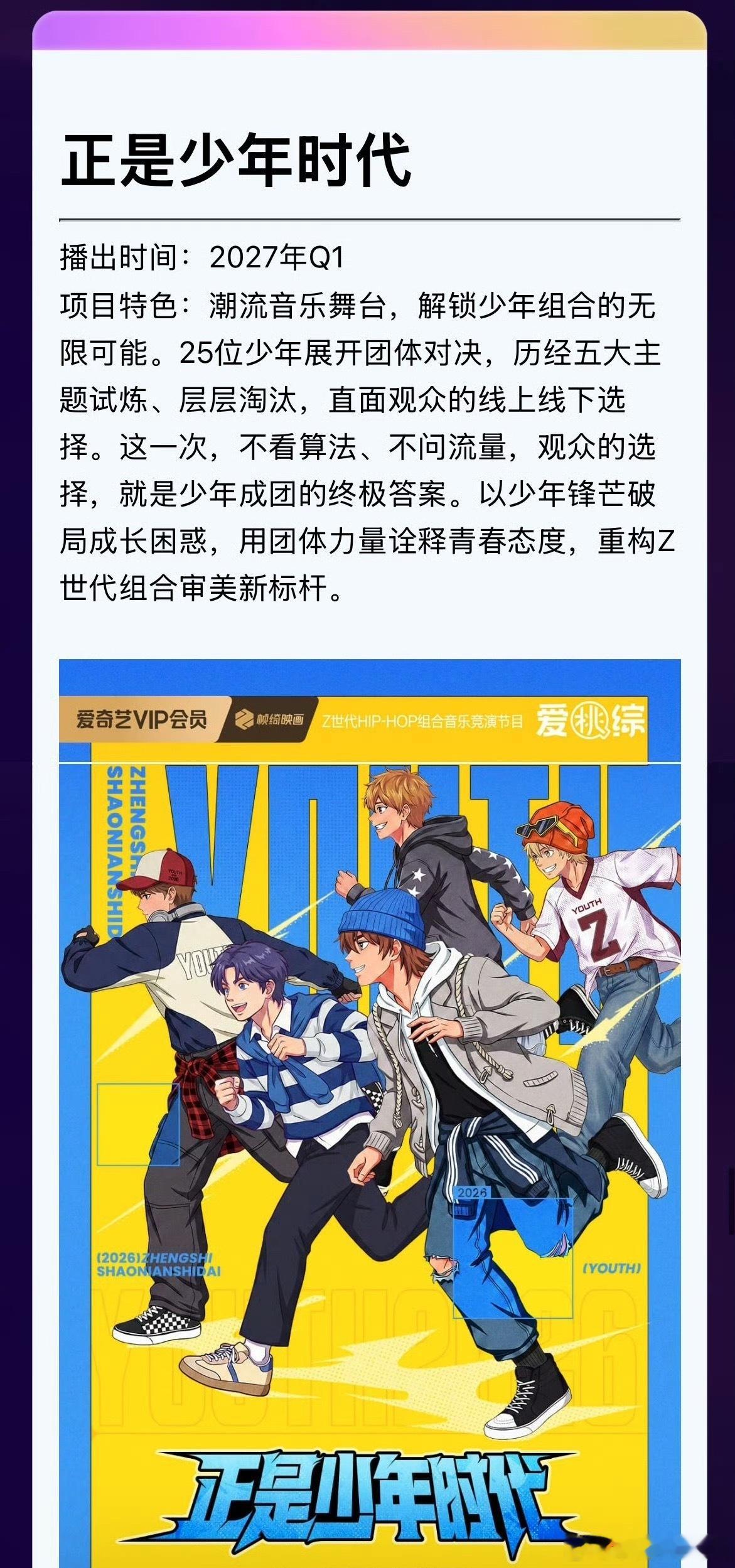 爱奇艺的男团选秀 