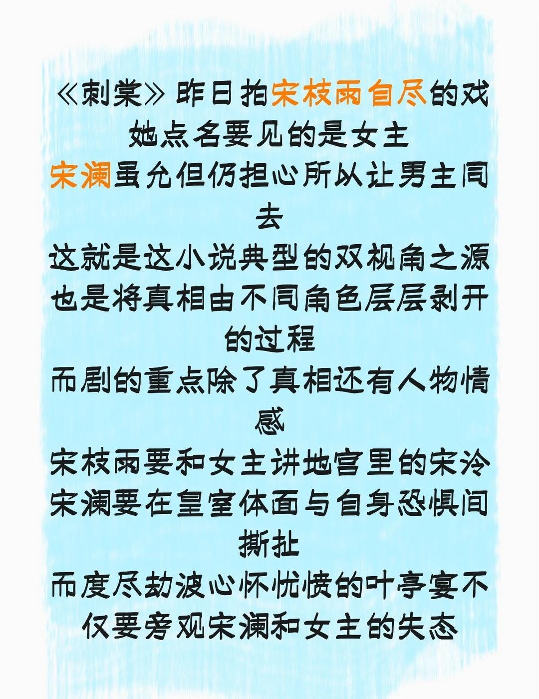 《刺棠》0928 今日拍宋枝雨自尽的戏
她点名要见的是女主
宋澜虽允但仍担心所以