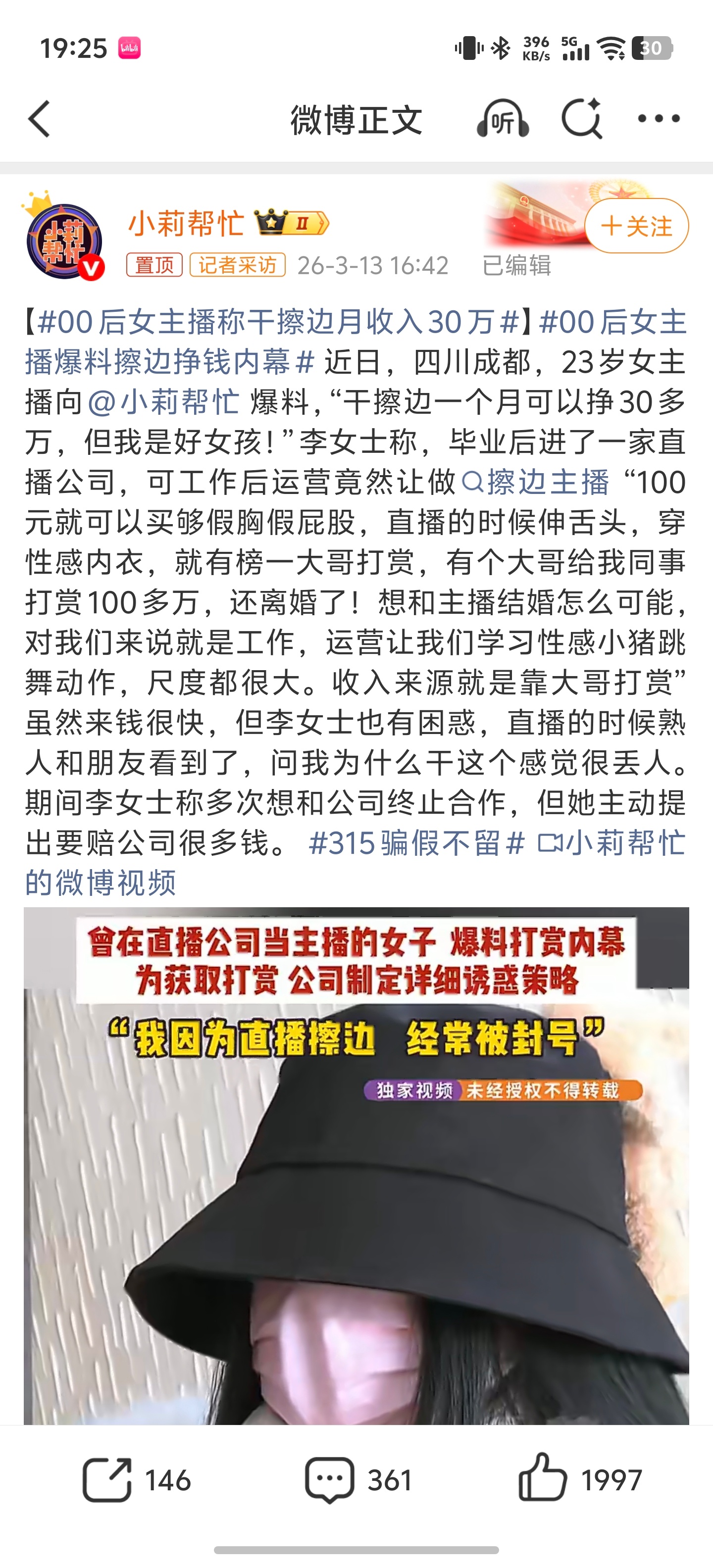 00后女主播称干擦边月收入30万钱来得容易的同时，距离堕落的深渊也就越近。因为没