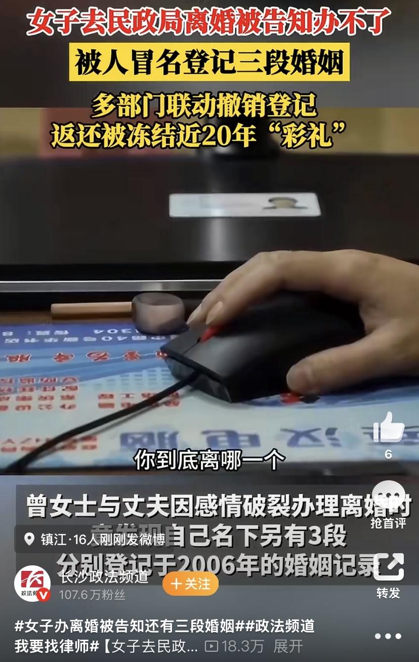 江苏的曾女士去民政局办离婚，被工作人员一句“你要离哪一段”问懵了，她明明只结过一