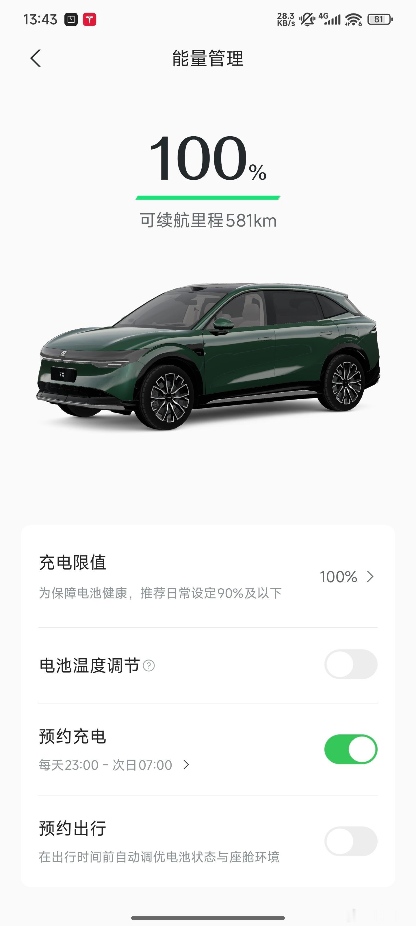 满电出发[咖啡]极氪[超话]极氪7x ​​​